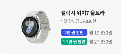 갤럭시 워치7 울트라