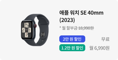 애플 워치 SE 40mm(2023)