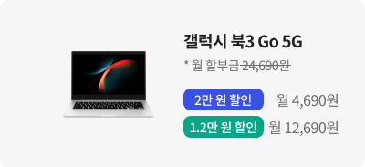 갤럭시 북3 Go 5G